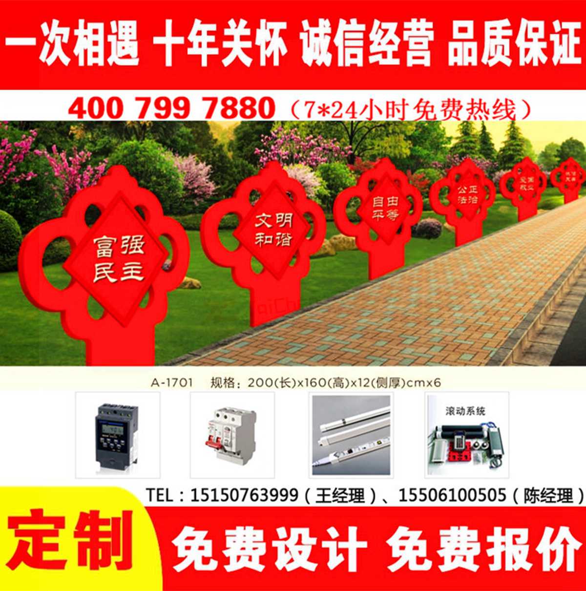 價值觀宣傳欄