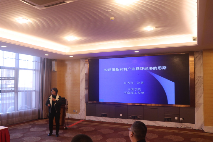 聚焦新材料技術，推動氟化工產業高質量發展——三明市氟化工產業協會2019年會綜述